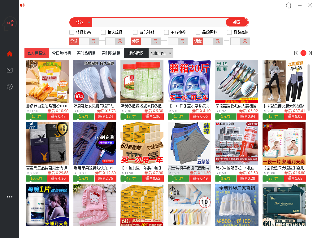 拼多多顶级佣金助手-微信群发单助手