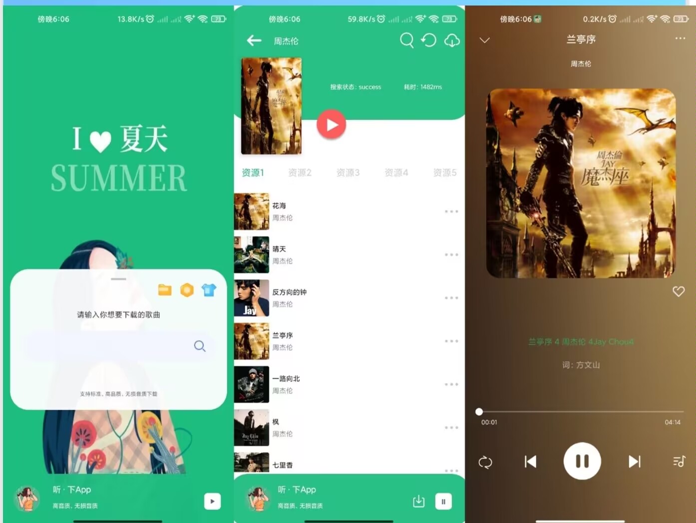 听·下 聚会全网音乐全部免费