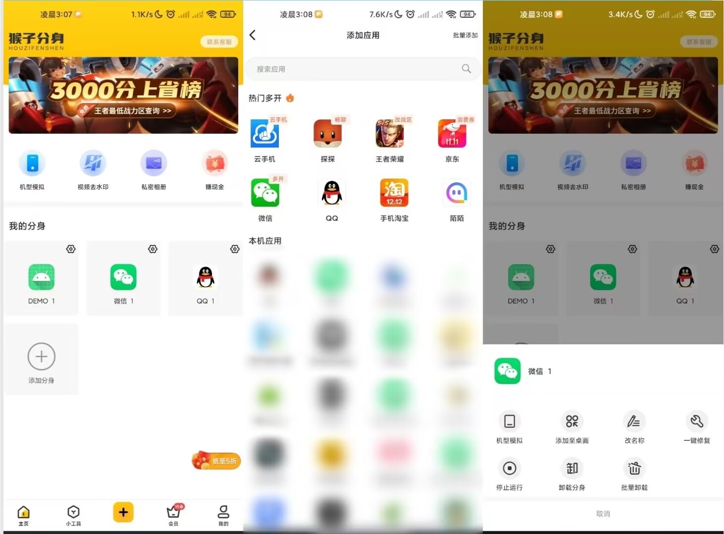 猴子分身 应用分身解锁永久会员