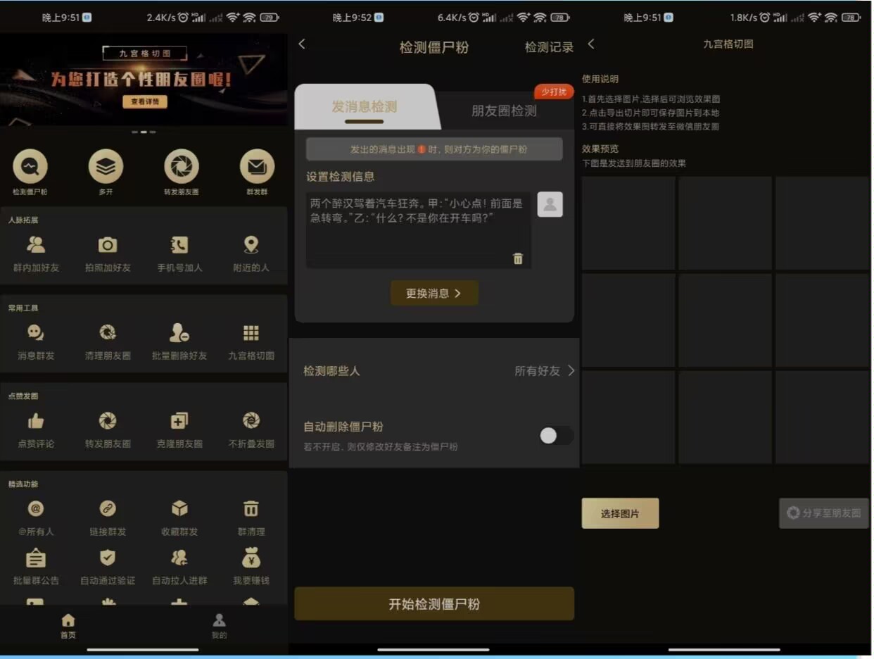 微商助手 做微商必备 解锁永久会员