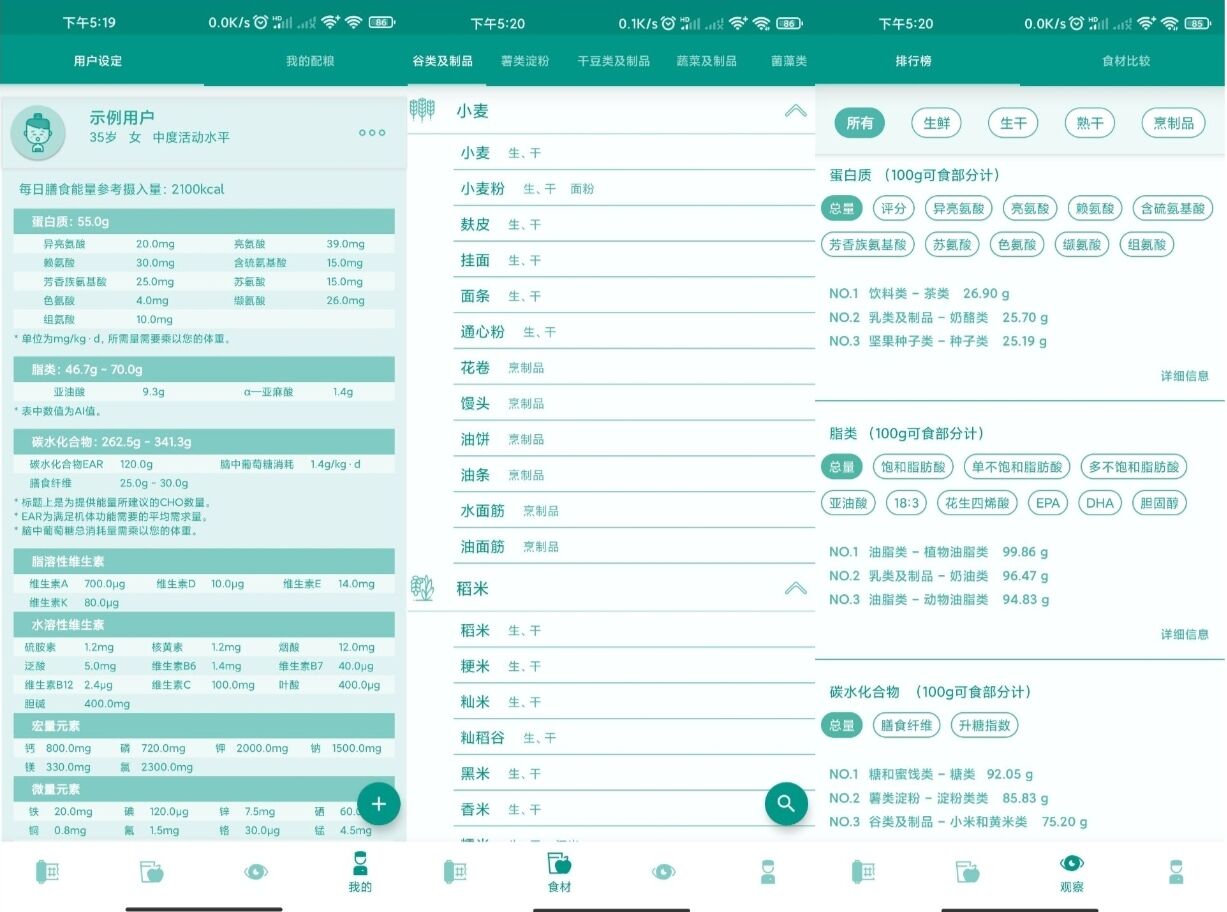 食物书 查看每种食材的营养成分健身减肥的朋友必备 - 诺兰网