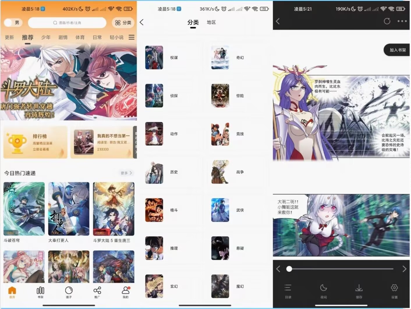 漫天星 聚合多种漫画类型 解锁全部漫画