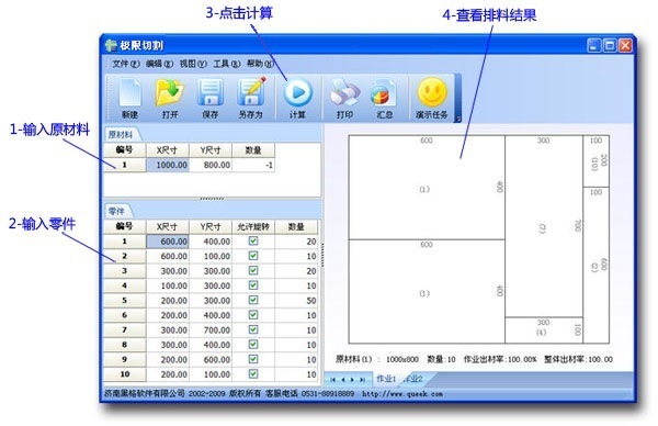 《极限切割》板材开料排料下料套料优化软件 - 诺兰网