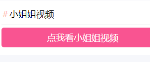 小姐姐视频随机播放代码,小姐姐视频代码