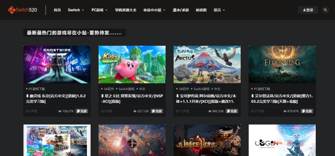 Switch520全球白嫖,pc破解游戏下载_Switch游戏