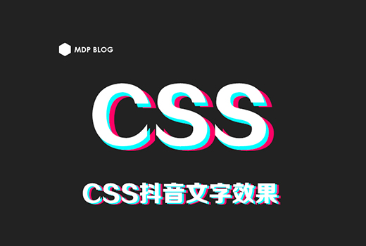 CSS代码抖音字体合集,文字彩色代码抖动效果