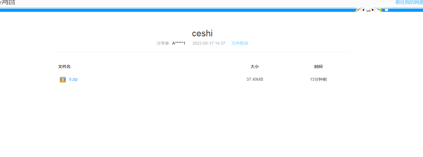 SkyPan: 多用户网盘程序,网盘源码