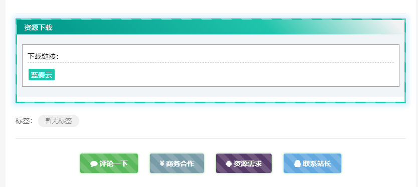 资源下载独立页面下载样式美化,附件下载美化