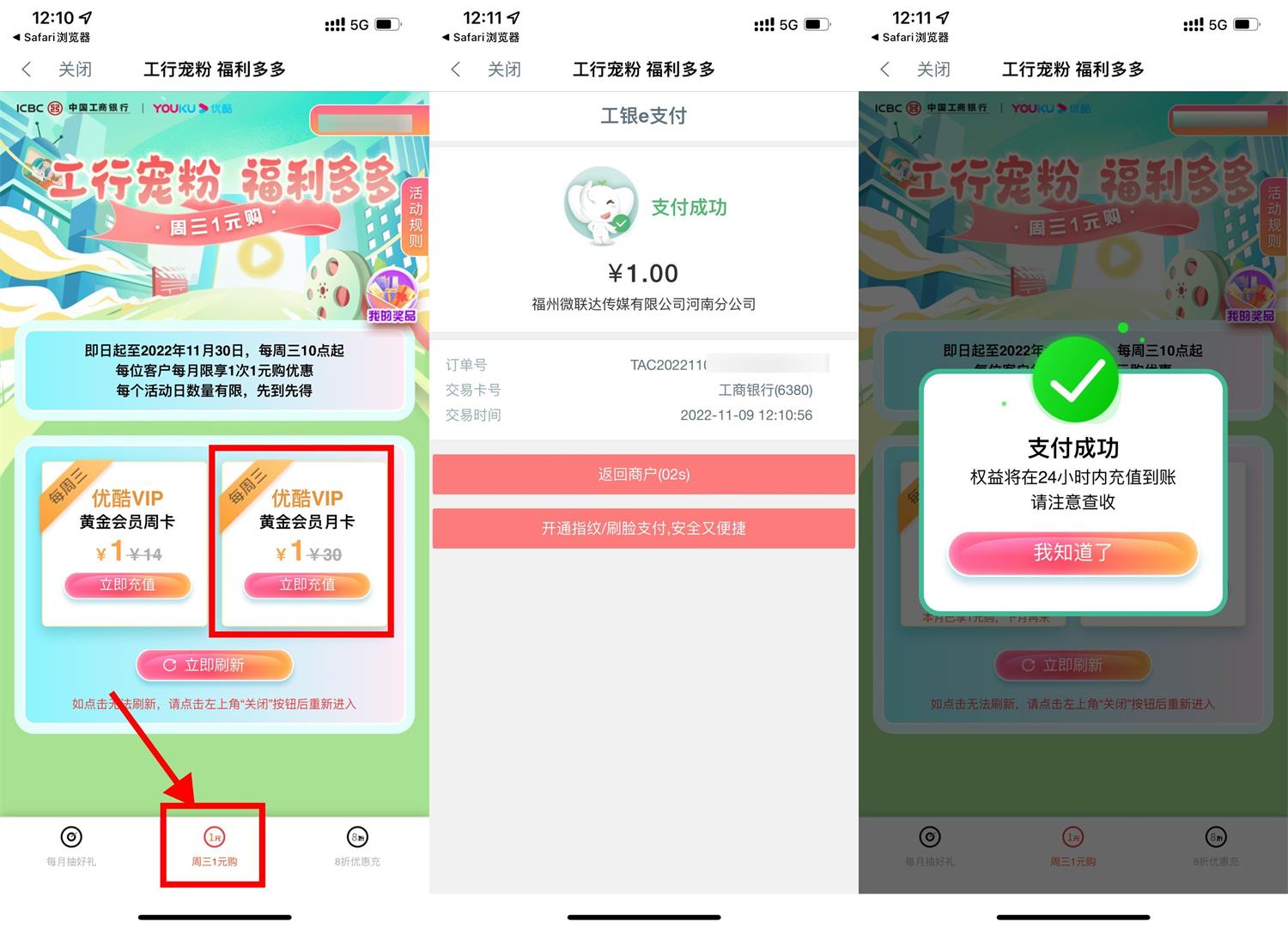 工行周三1元购优酷会员月卡活动