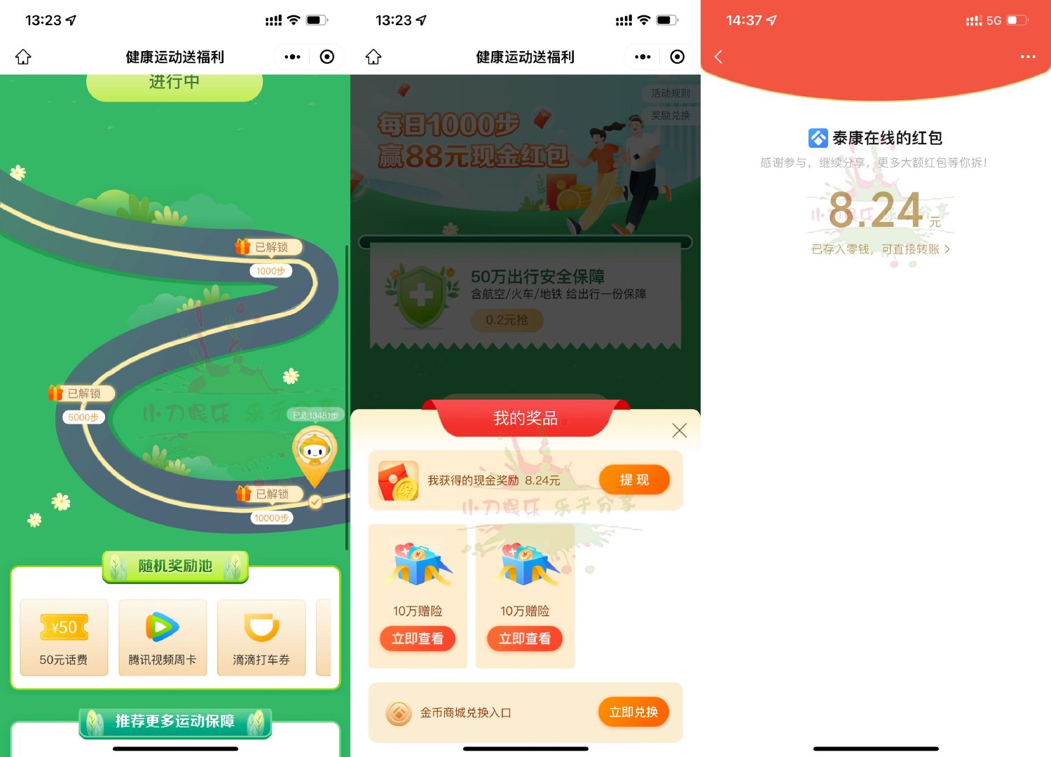 1660465589941905.jpg 康泰在线打卡2天步数得8元红包活动