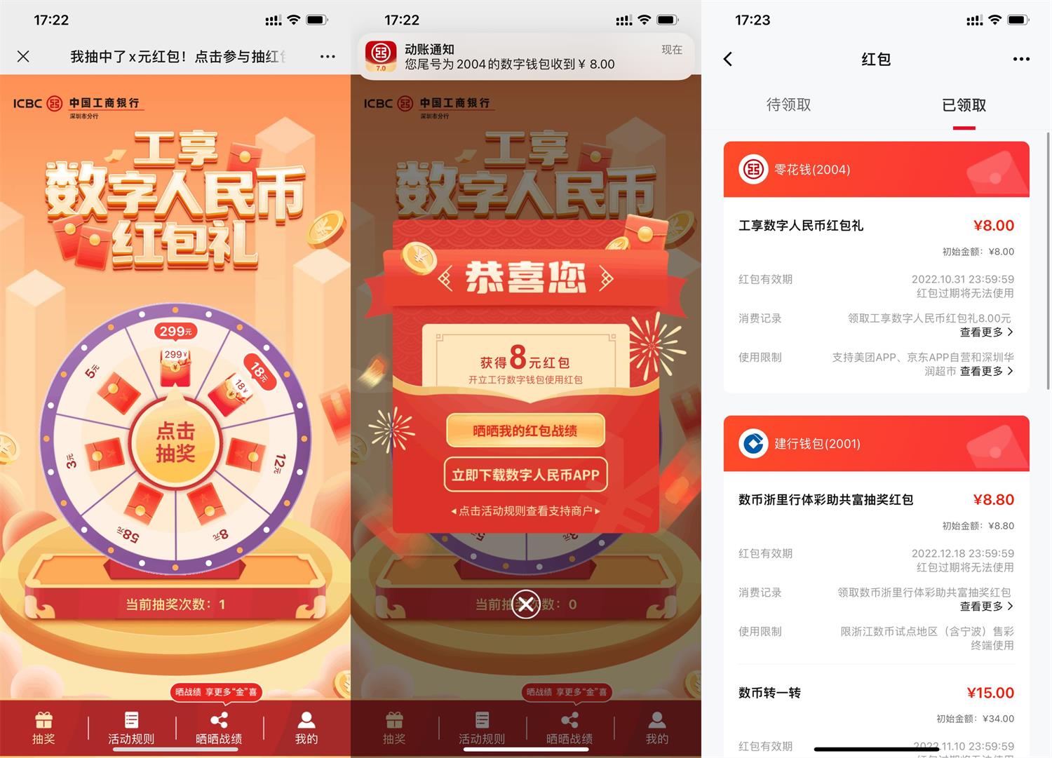 工行抽3~299元数字人民币红包活动