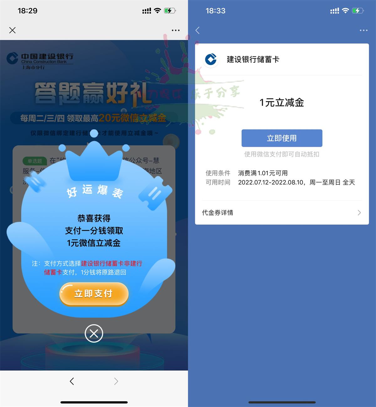 建行简单答题抽取1元立减金