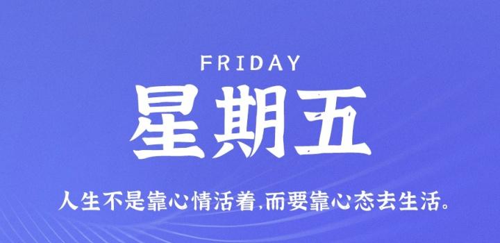 每日简报07月29日，星期五，新闻资讯60秒动态