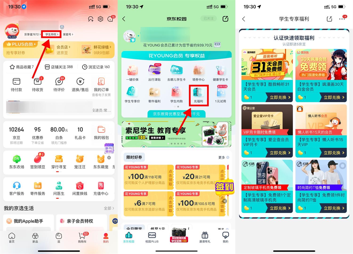 京东学生用户领取酷我畅听会员活动