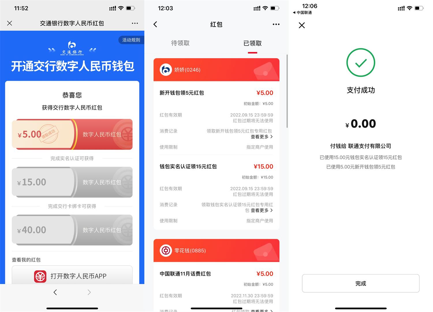 交行开通数字人民币领20元红包活动
