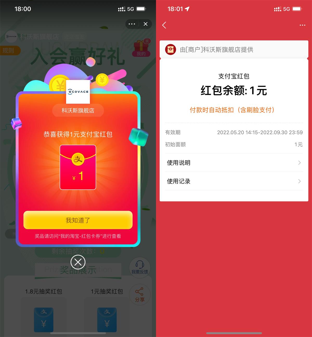 1660989939153672.jpg 淘宝科沃斯抽0.5~88元支付宝红包活动