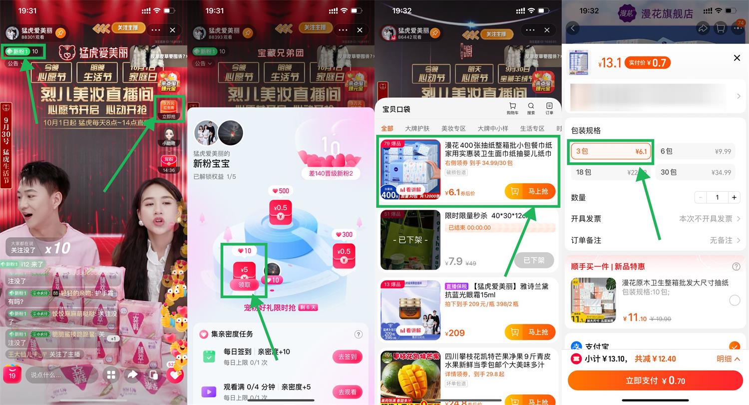 淘宝0.5~1.1元撸3包抽纸包邮活动