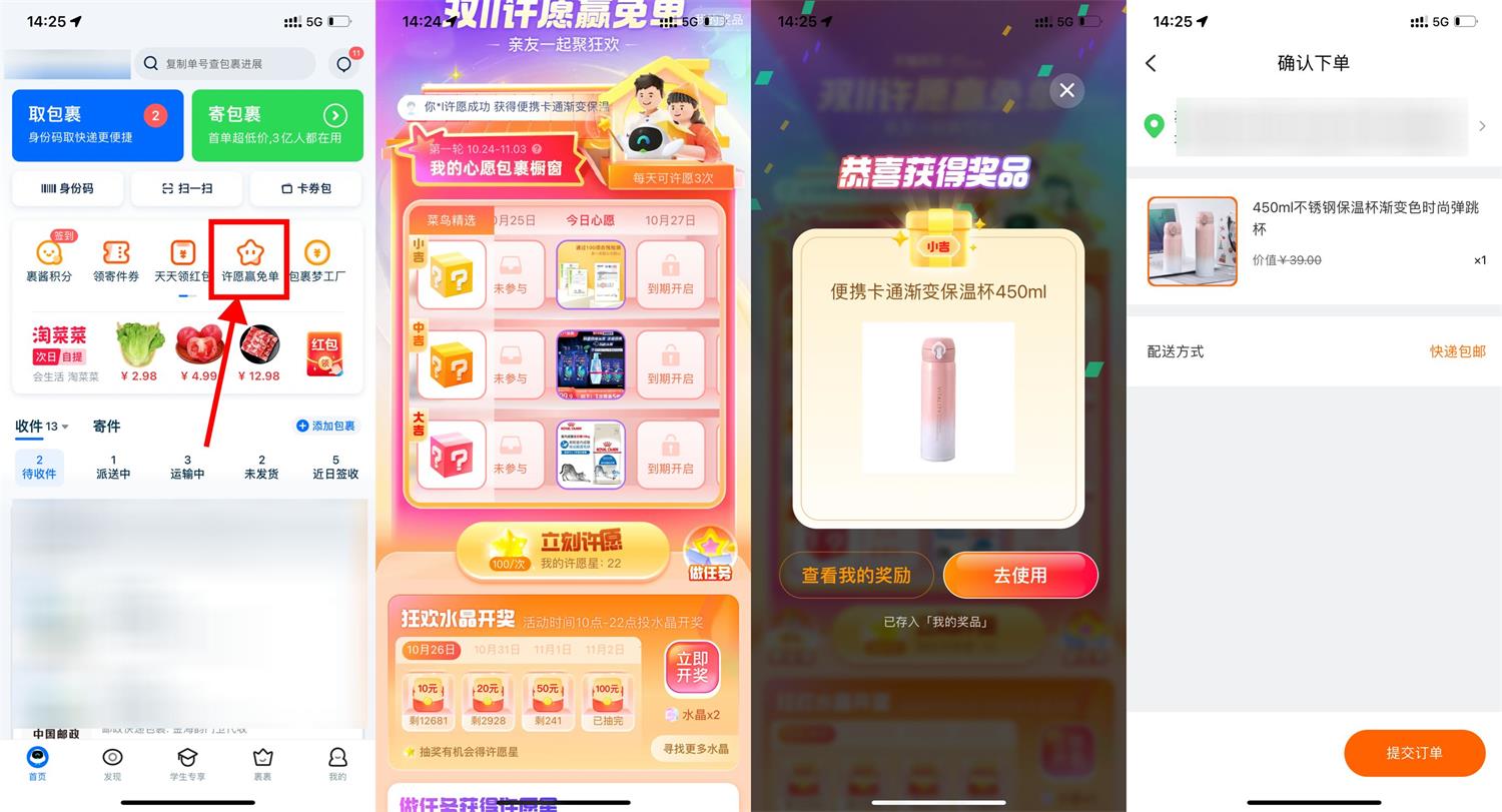 1666765897285292.jpg 菜鸟裹裹双11每天许愿赢免单活动