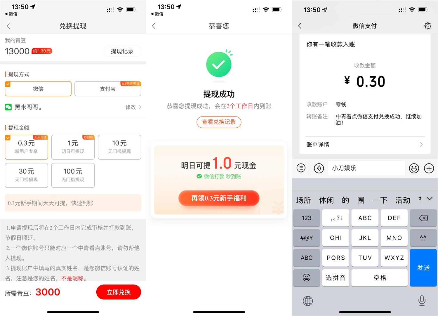 中青看点新用户领1.3元红包活动