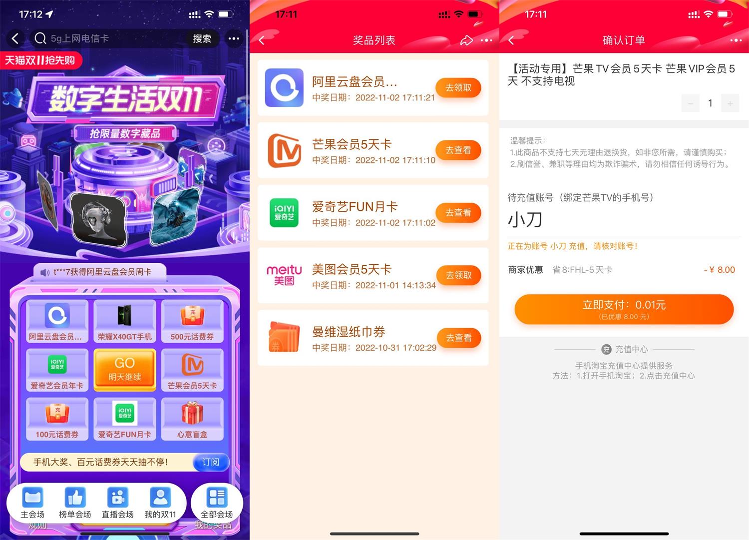 淘宝抽0.01元开芒果TV会员5天活动