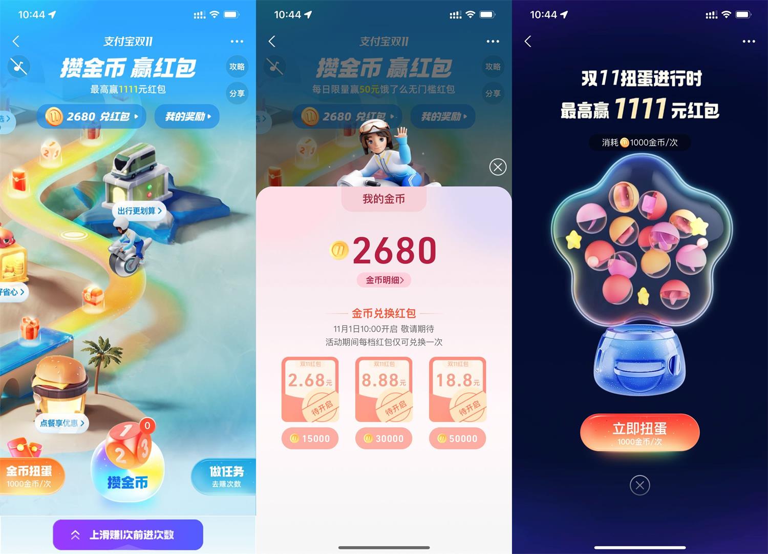 1666666469771909.jpg 支付宝双11攒金币兑换消费红包活动