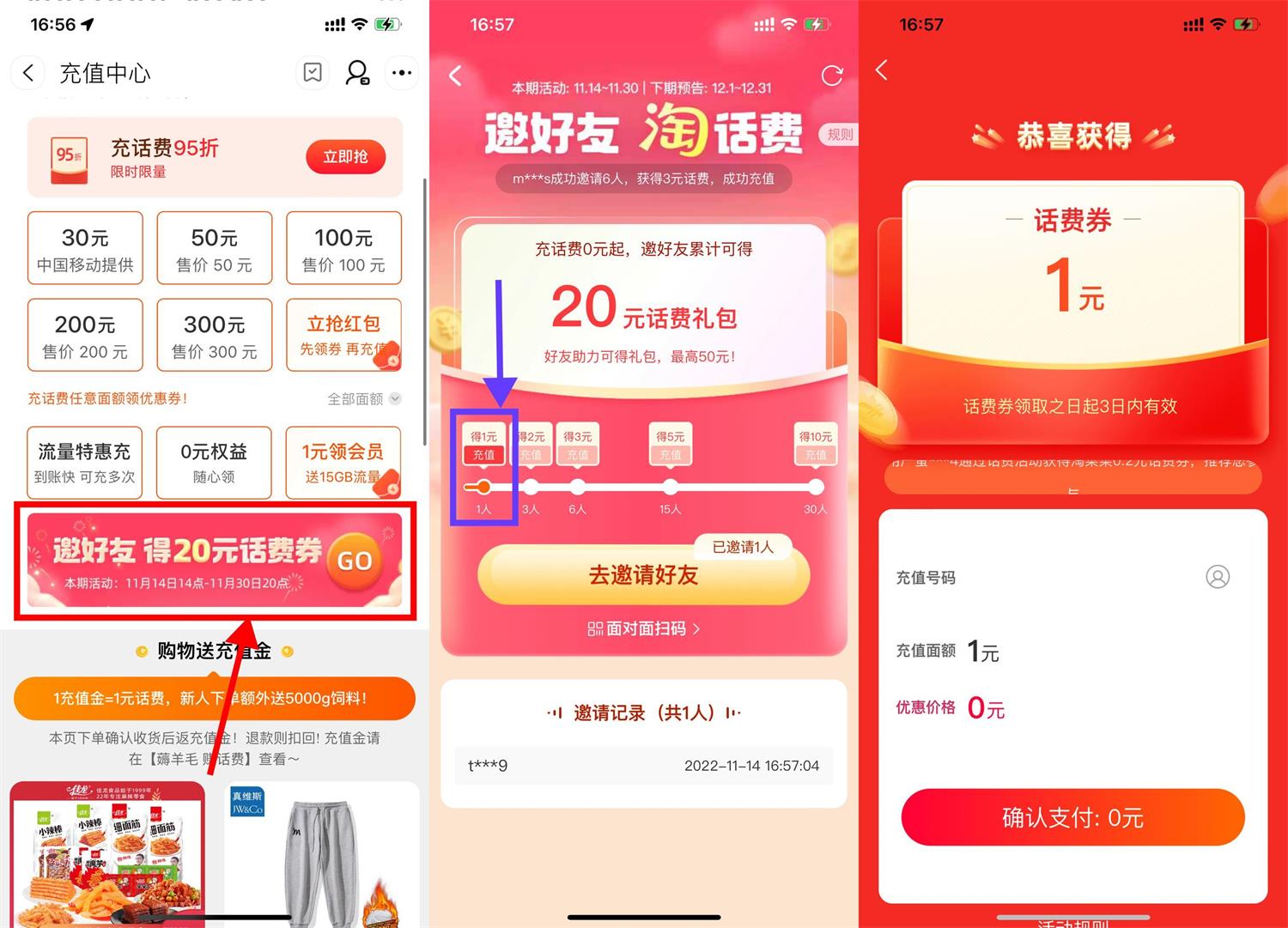 1668419160494906.jpg 淘宝邀1位好友领1元电信话费活动