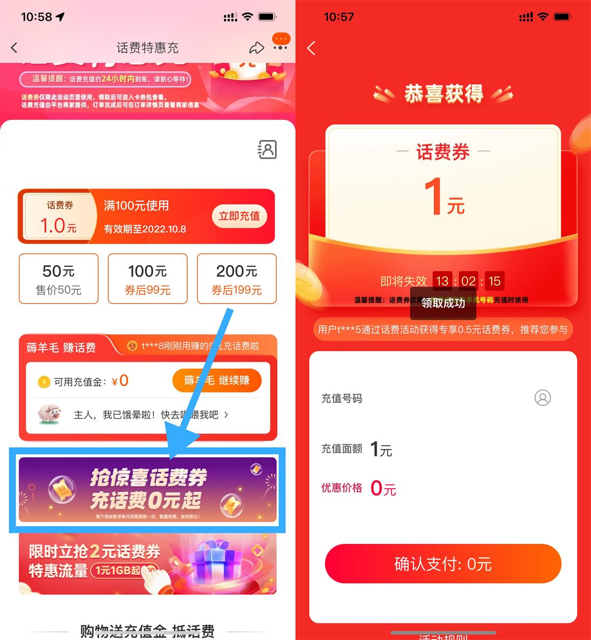 淘宝惊喜话费券0元充1元话费活动