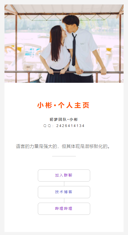 清新简约的个人引导网页