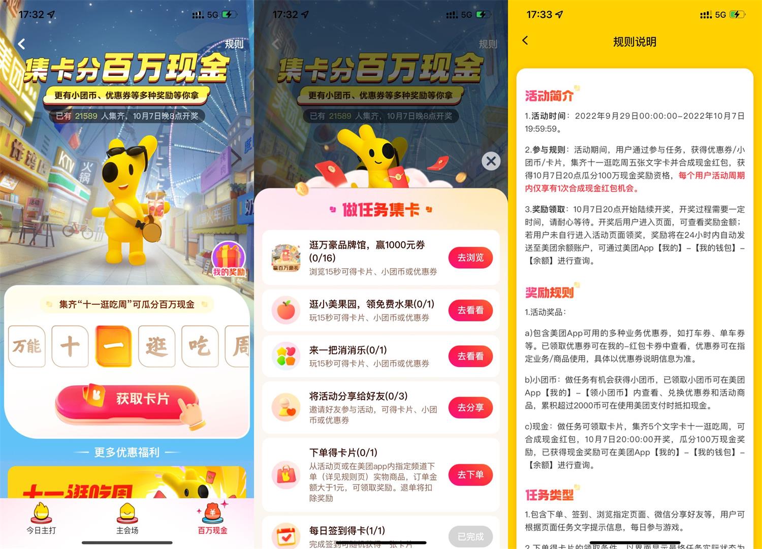 美团国庆十一集卡瓜分随机红包活动