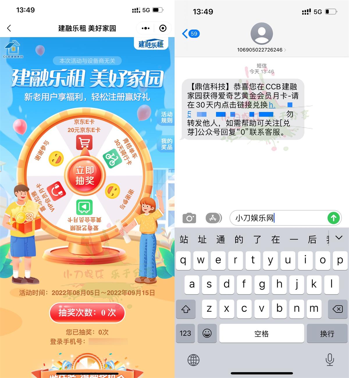 建融家园新用户抽视频会员月卡活动
