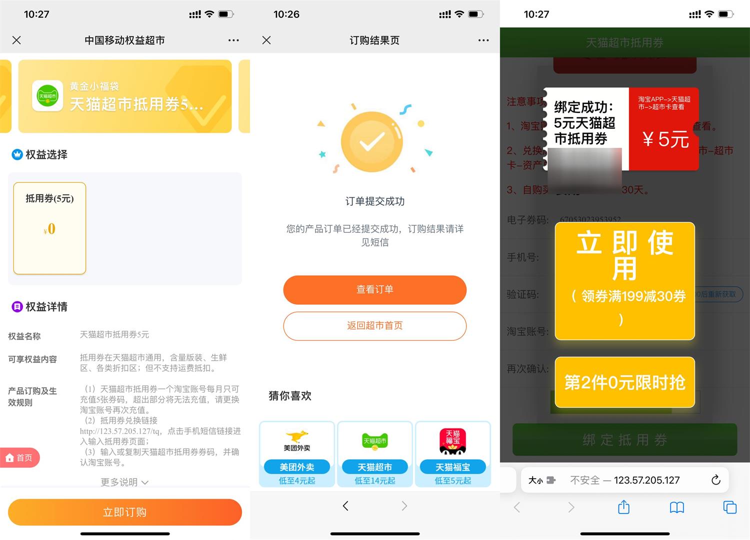 移动权益会员领5元天猫超市卡活动