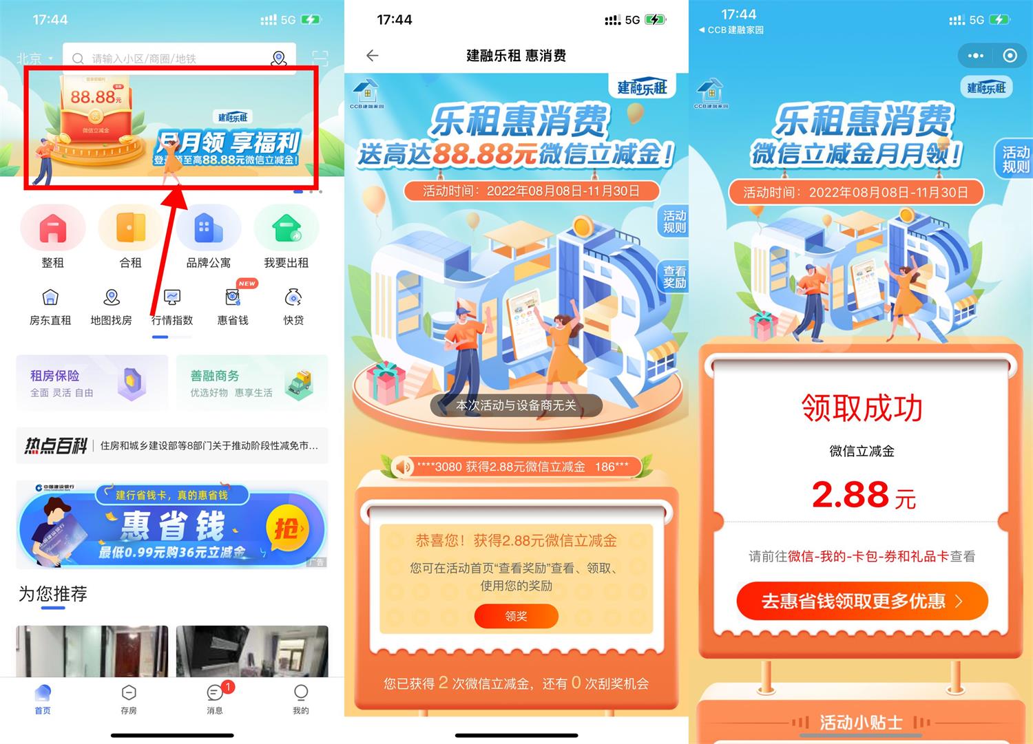 建行每月领2.88~88.88微信立减金活动