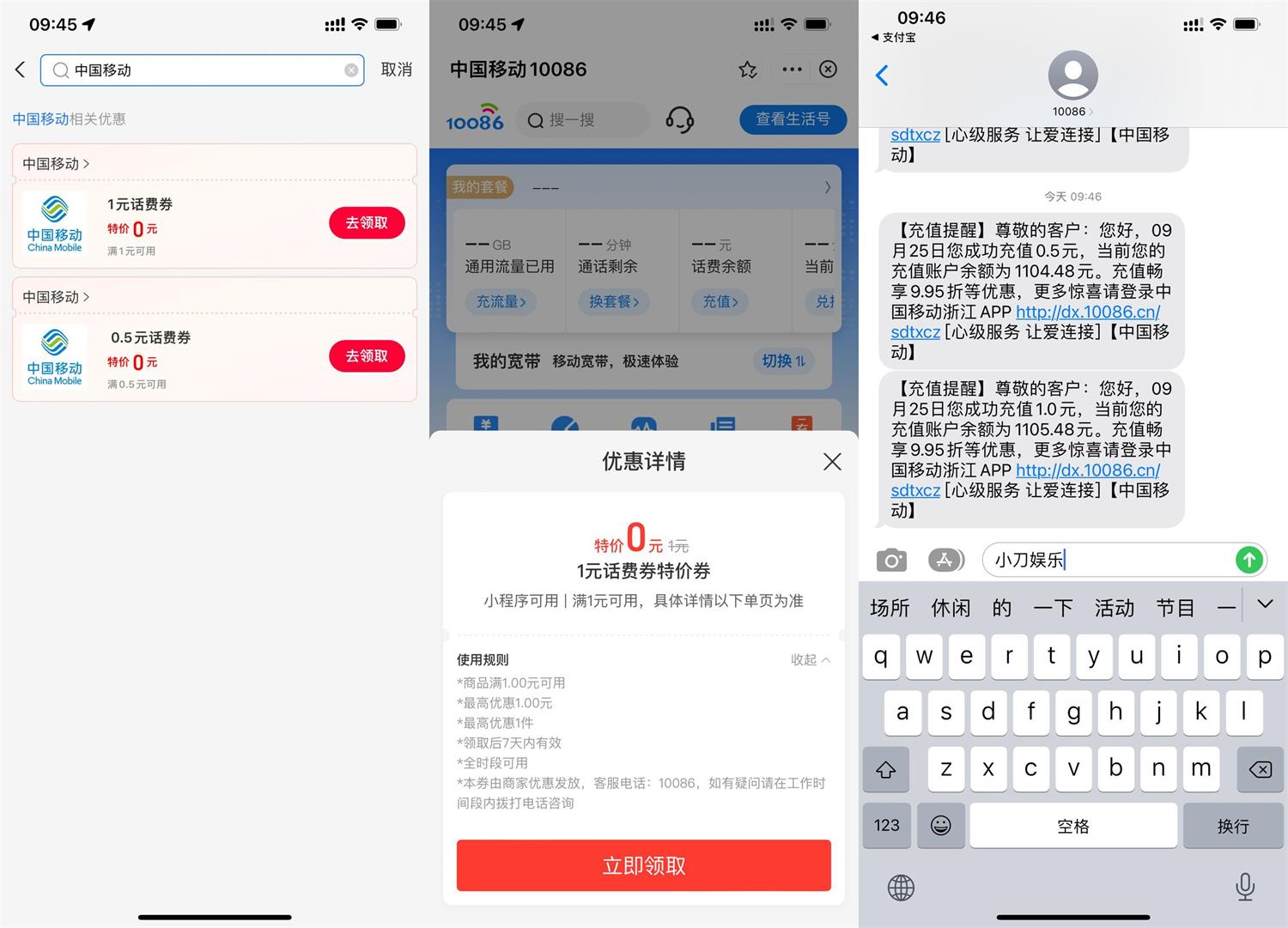 支付宝移动用户领1.5元话费活动