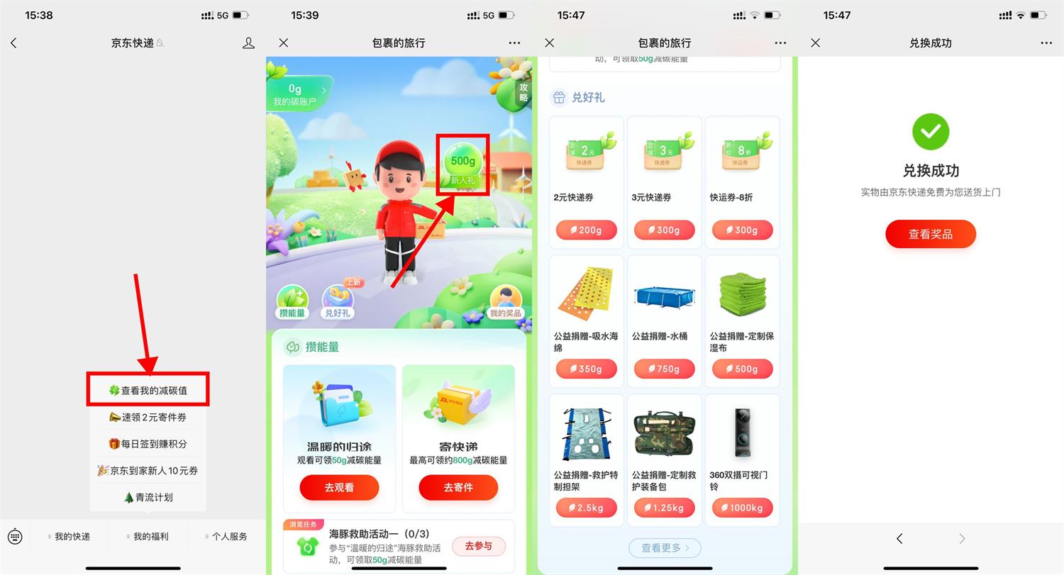 1666425234361843.jpg 京东快递减碳值0元撸实物包邮活动