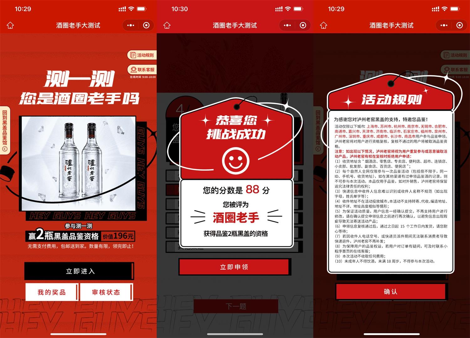 部分地区免费领泸州老窖黑盖2瓶活动