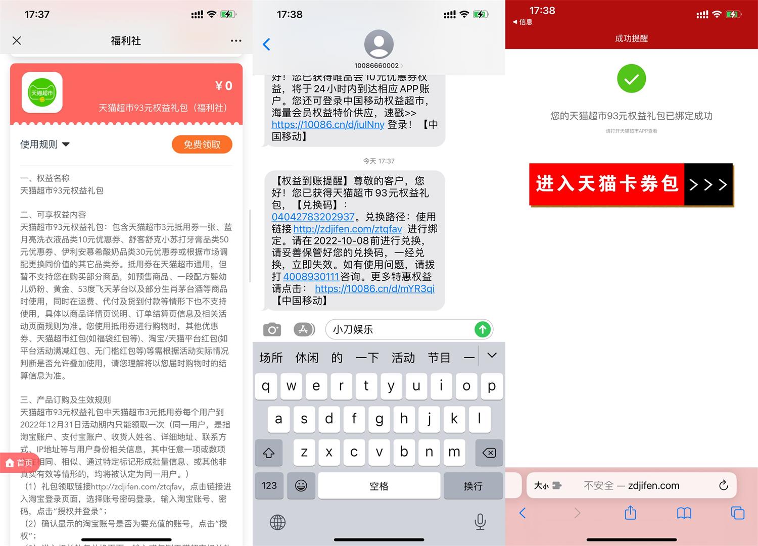 1662631895398241.jpg 移动会员领取3元天猫超市卡活动