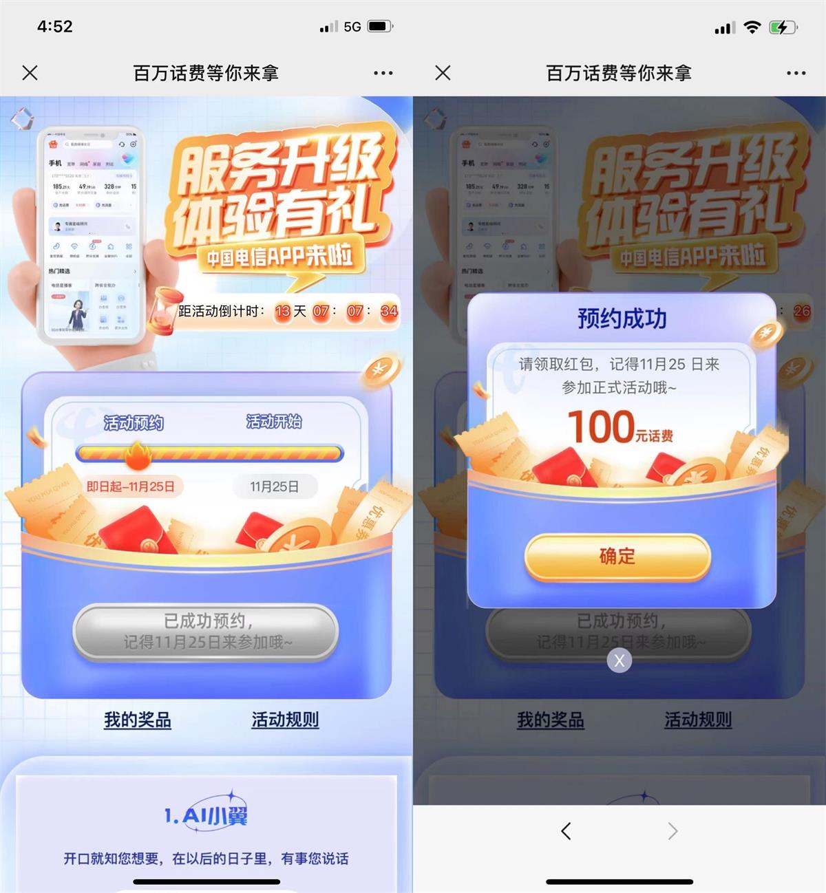 电信预约抽0.1~100元话费活动