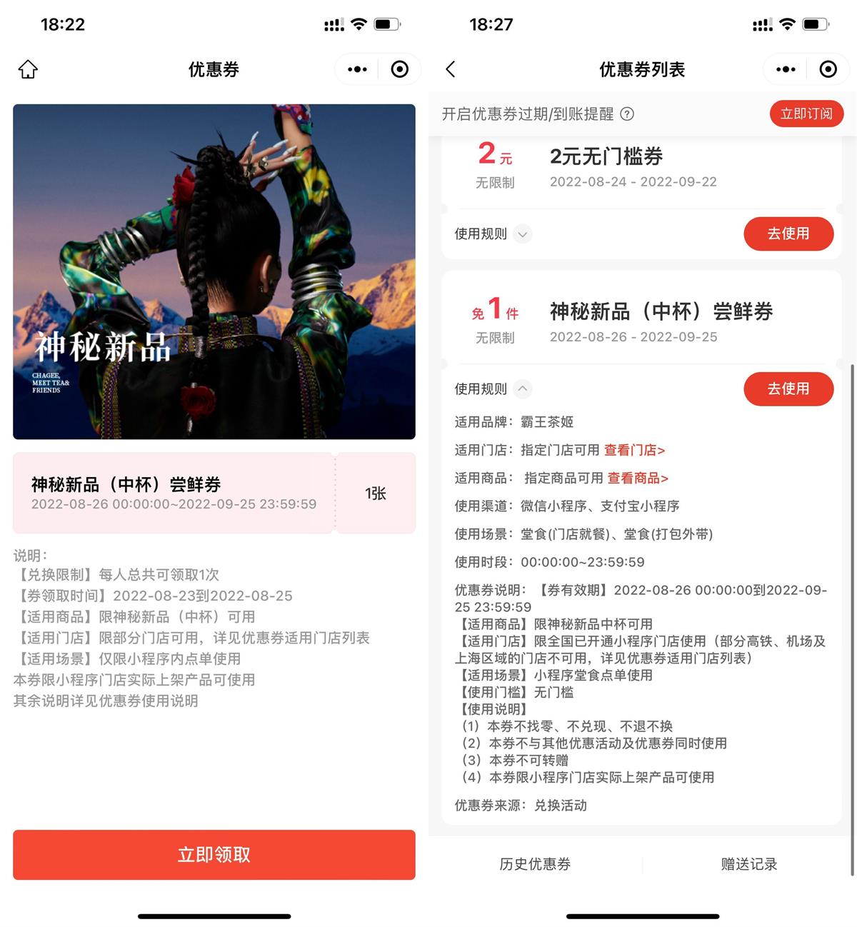 霸王茶姬领取免费中杯饮品券活动