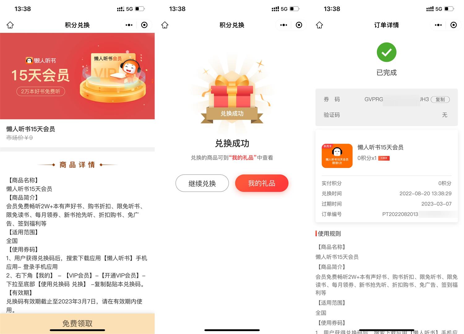 顺丰免费领15天懒人听书会员活动