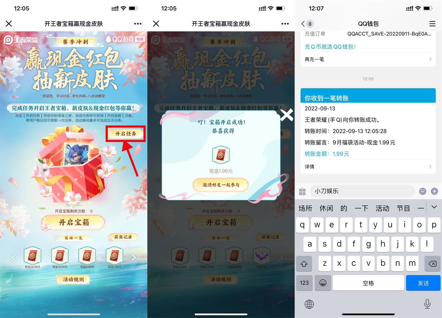 王者荣耀做任务抽最高29元红包活动