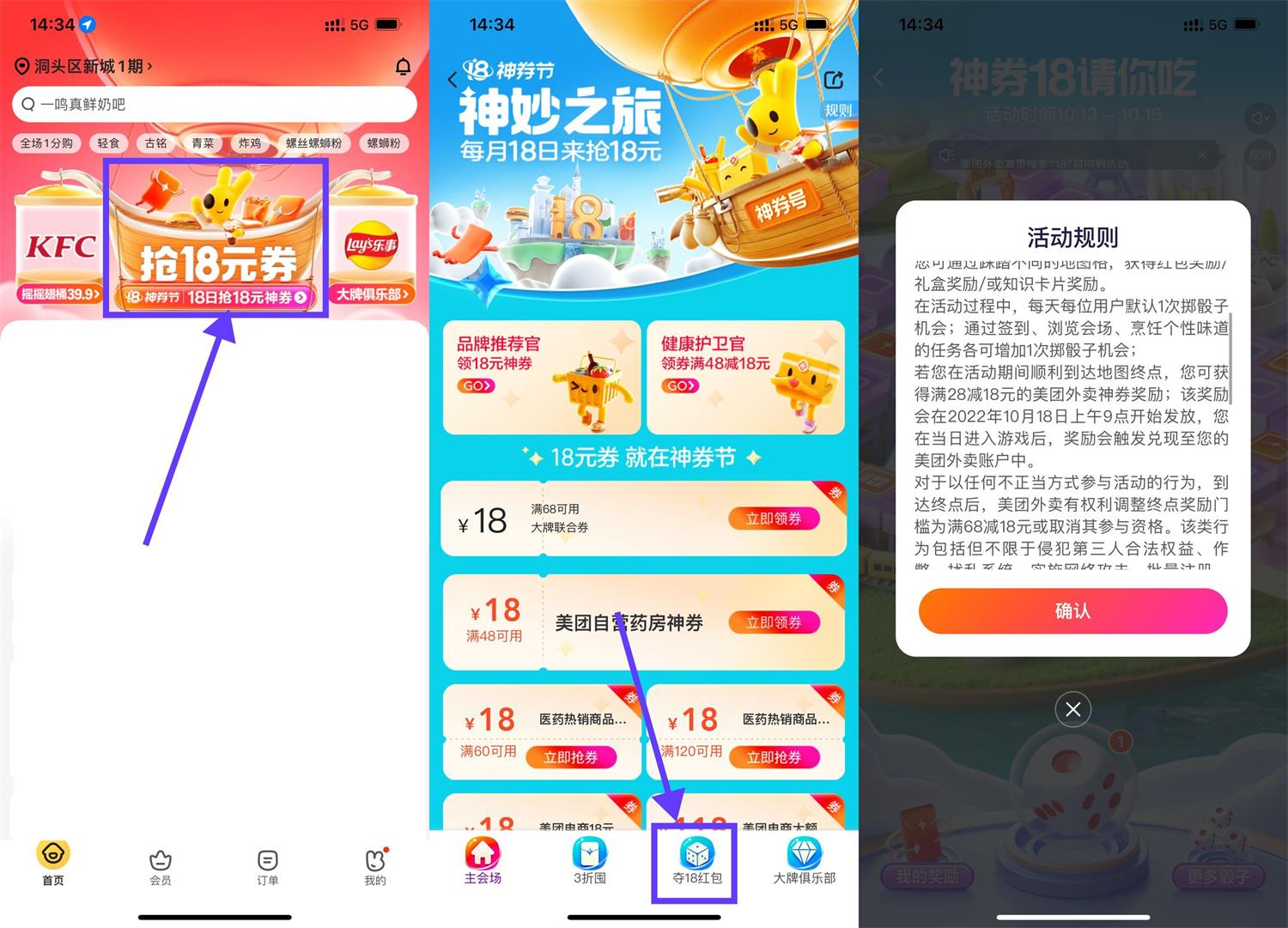 1665815966733811.jpg 美团外卖做任务领28减18元券活动