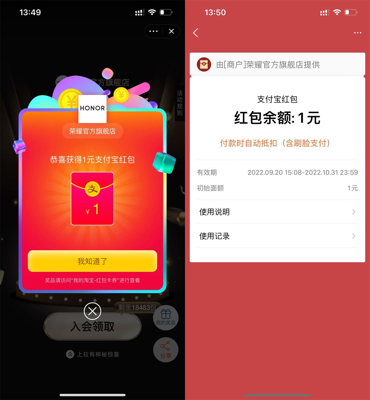 荣耀入会领1元淘宝购物红包活动
