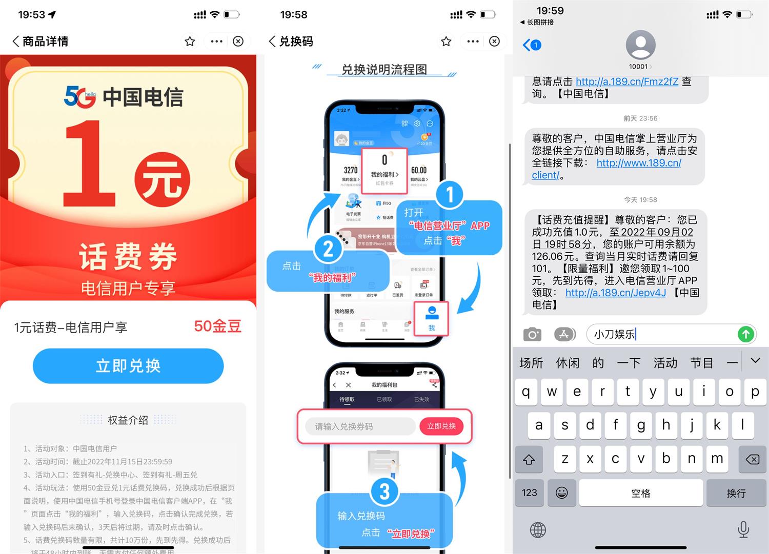 1662120290219539.jpg 电信用户50金豆兑换1元话费活动