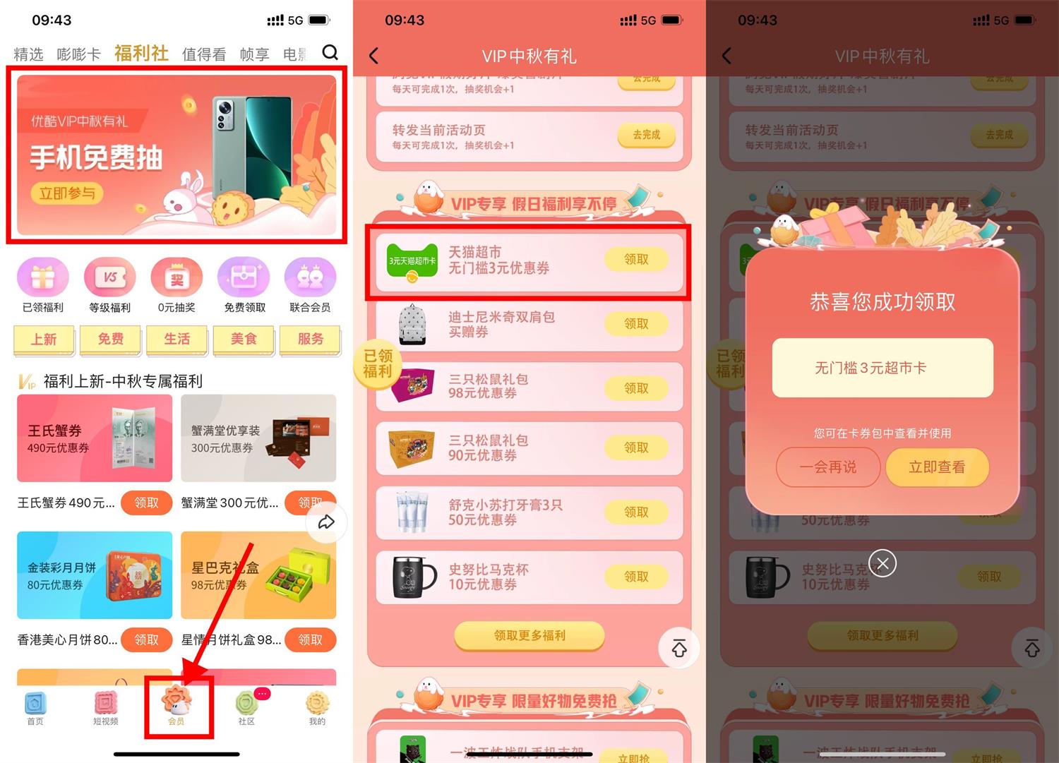 1662688145303418.jpg 优酷会员免费领3元天猫超市卡活动