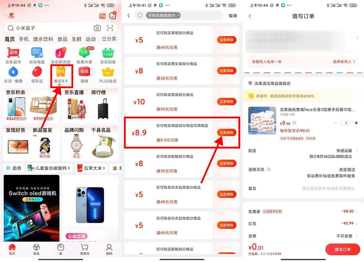 1660186424183089.jpg 京东部分人0.01元撸4包洁柔抽纸活动