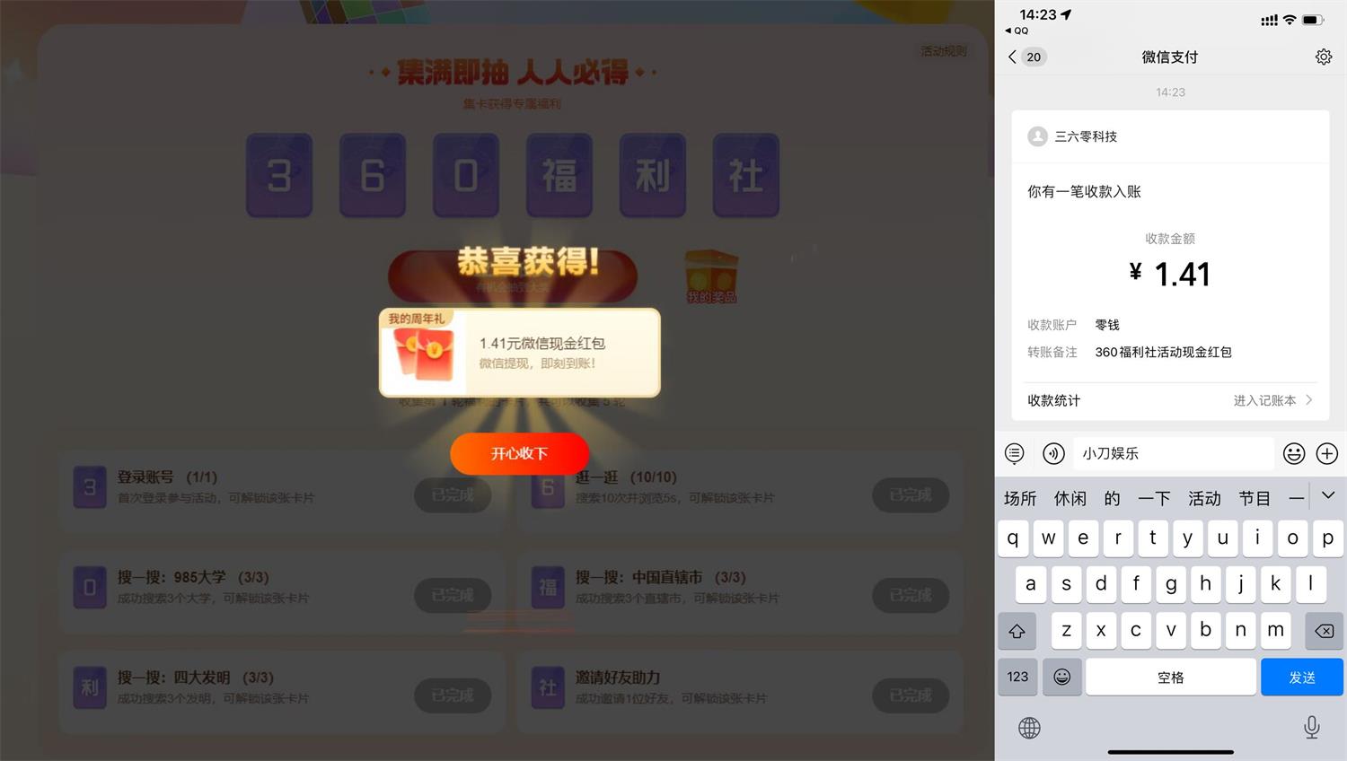 1665988024344007.jpg 360福利社集卡抽5个1元红包活动