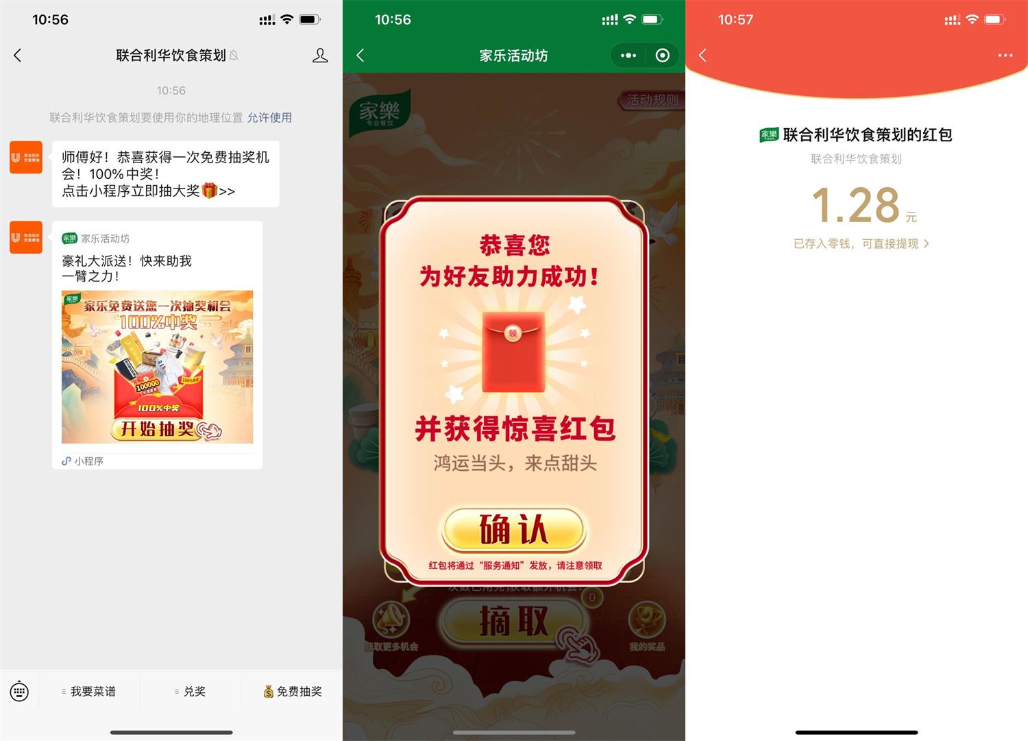 1664334214608985.jpg 联合利华家乐活动抽随机红包活动