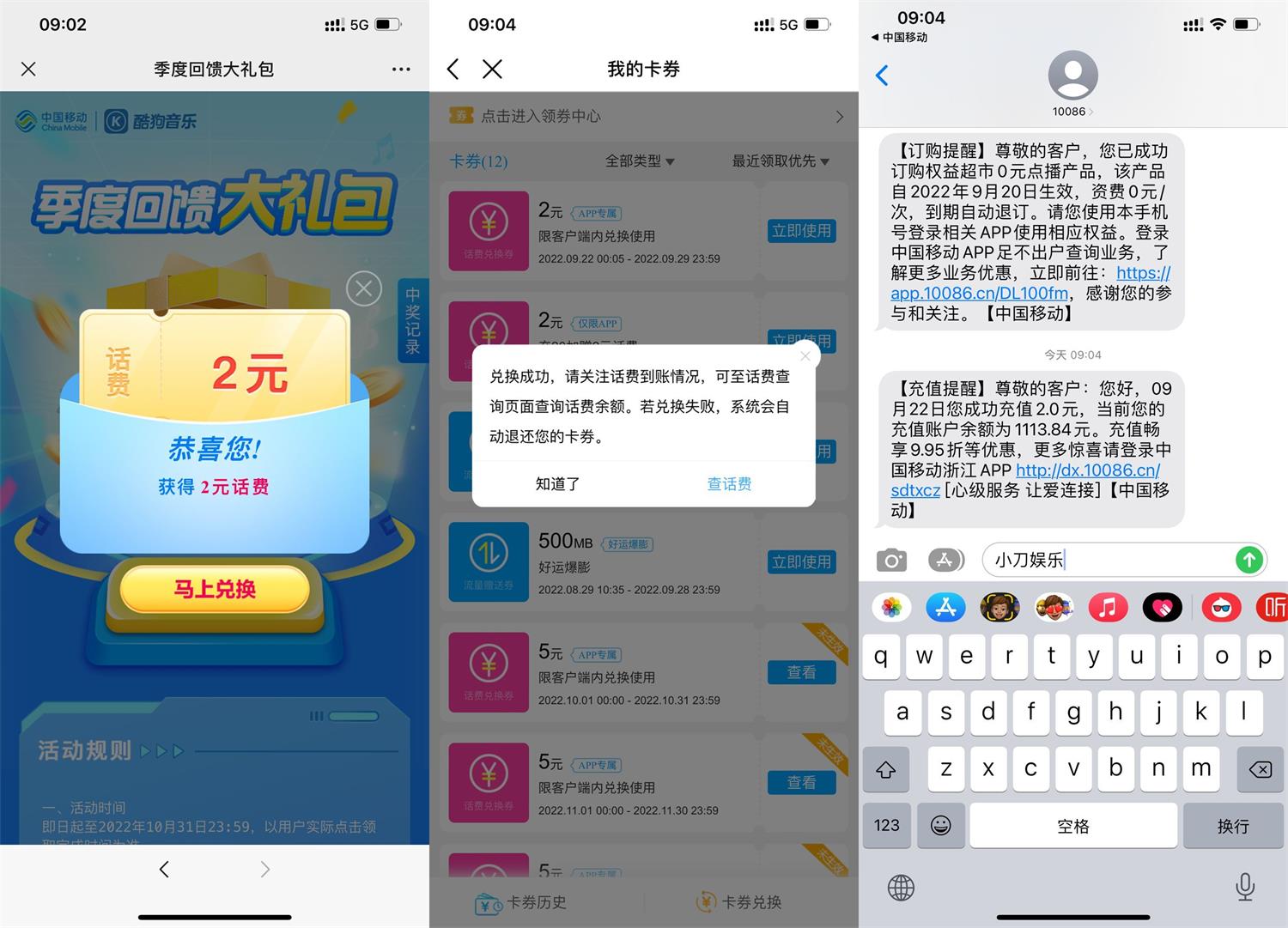 移动用户季度回馈必中2元话费活动