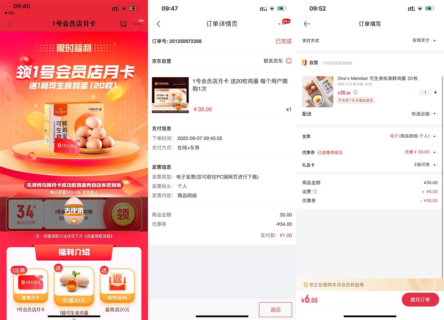 1662517303426060.jpg 京东部分人1元开1号会员店月卡活动