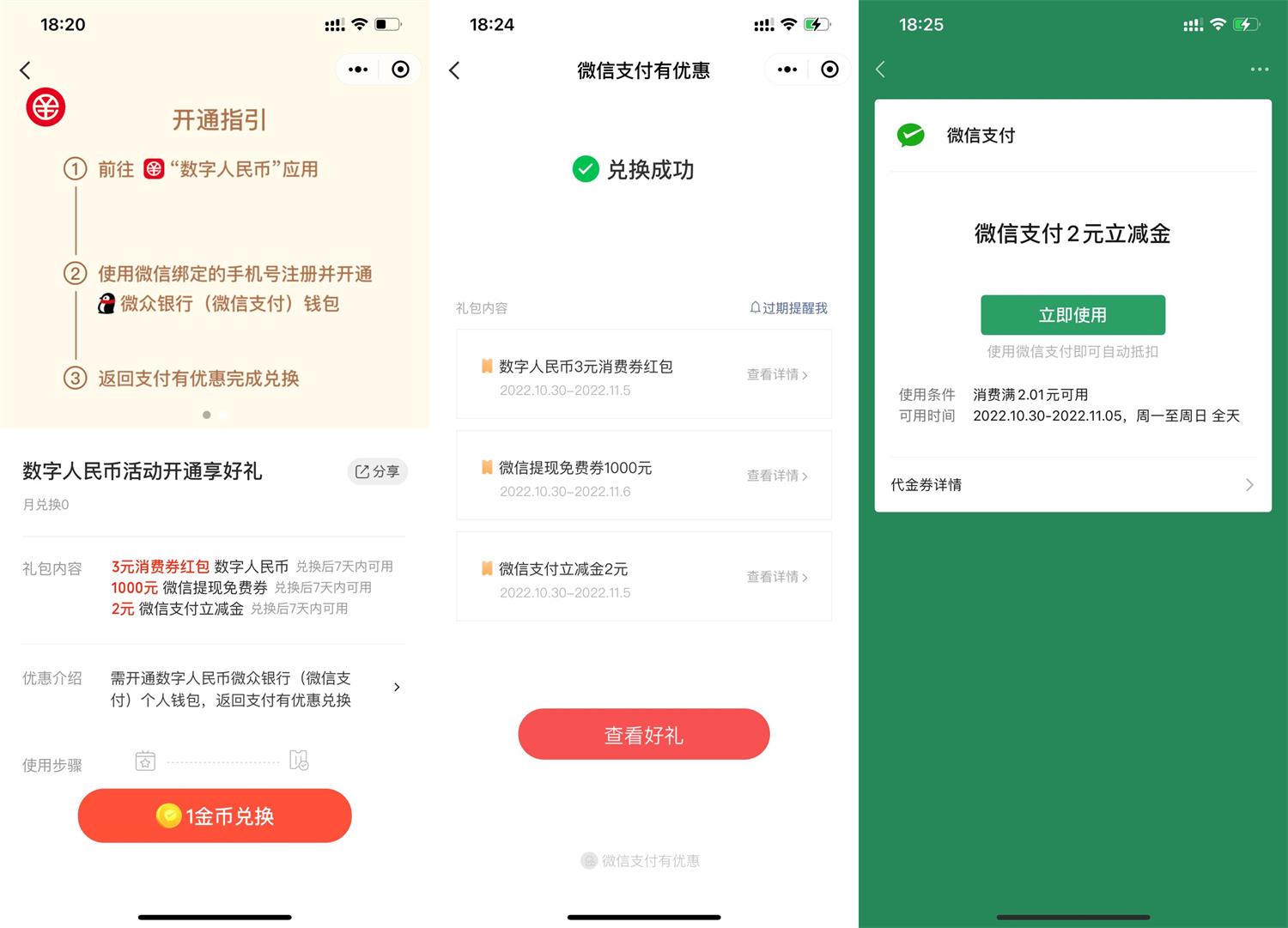 微信1金币兑换2元微信立减金活动